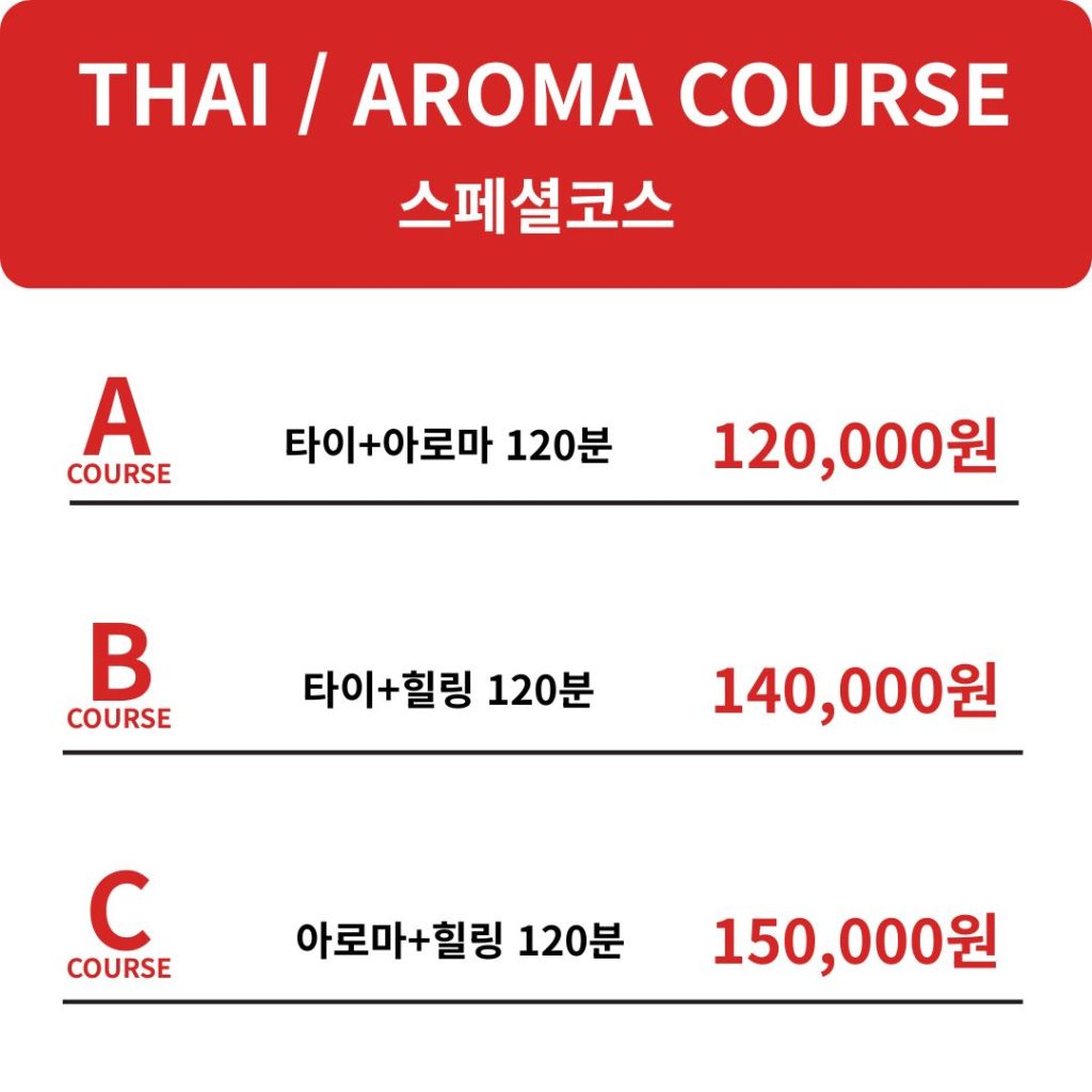 스페셜코스 요금표