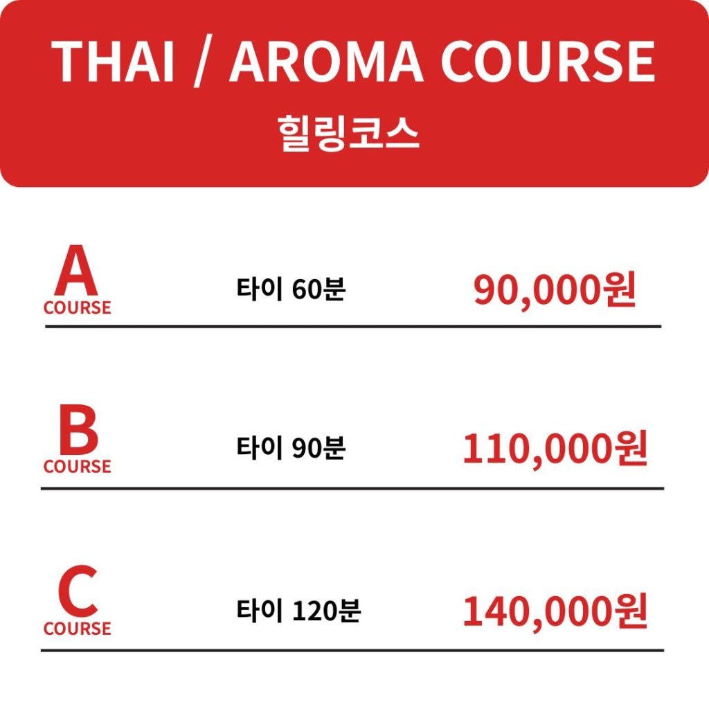 힐링코스 요금표